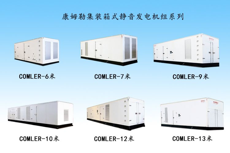 康姆勒靜音發(fā)電機(jī)組